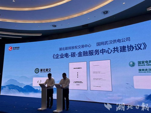 全國首個企業(yè)電碳金融服務(wù)中心在漢成立，金融服務(wù)賦能綠色轉(zhuǎn)型