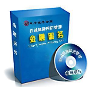 百誠慧捷 電子商務與金融服務的雙輪驅動，助力網店管理升級