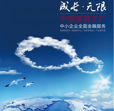成長·無限 中銀信貸工廠，賦能企業(yè)全周期金融解決方案